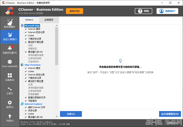 CCleaner图片4