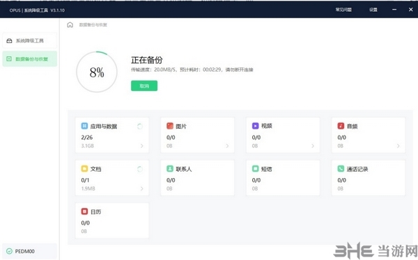 opus系统降级工具图片3