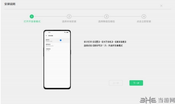 opus系统降级工具图片4