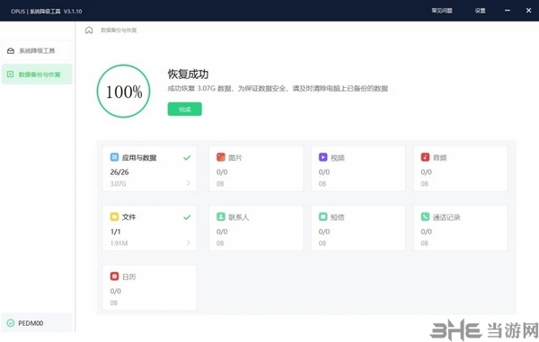 opus系统降级工具图片5
