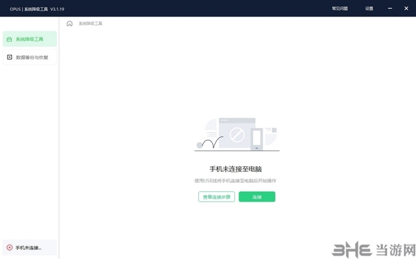 opus系统降级工具图片1