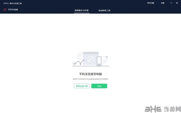 oppo备份与恢复工具图片1