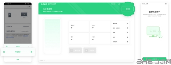 oppo备份与恢复工具图片3
