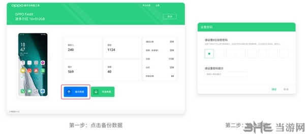 oppo备份与恢复工具图片4