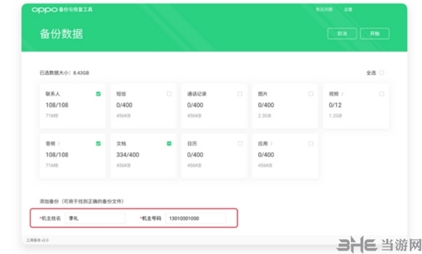 oppo备份与恢复工具图片5