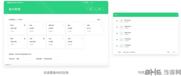 oppo备份与恢复工具图片6