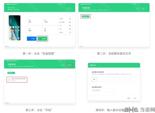 oppo备份与恢复工具图片8