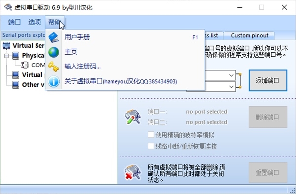 Virtual Serial Ports Driver图片3