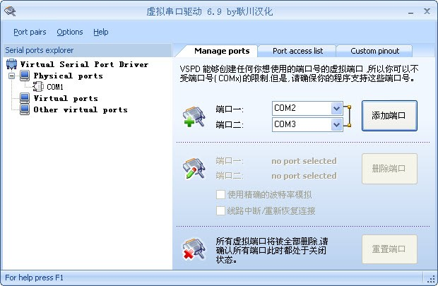 Virtual Serial Ports Driver图片1