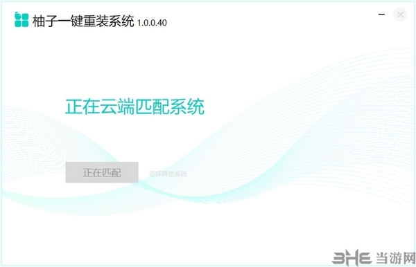 柚子一键重装系统图片1