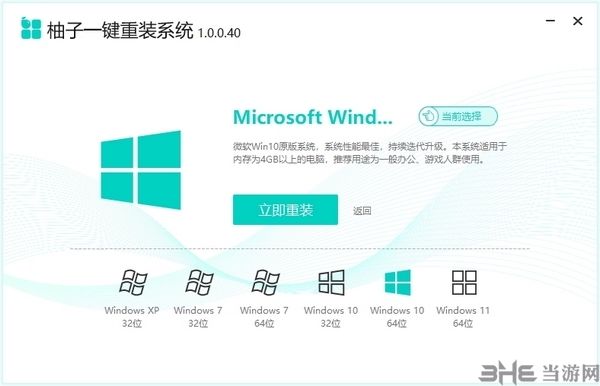 柚子一键重装系统图片2