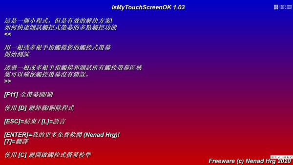 IsMyTouchScreenOK1