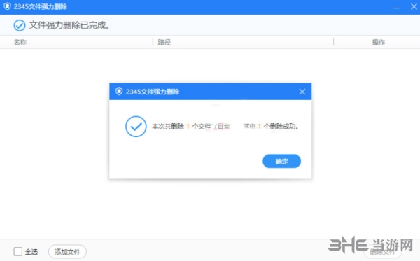2345文件强力删除图片1