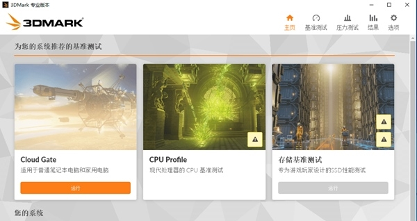 3DMark专业破解版图片1