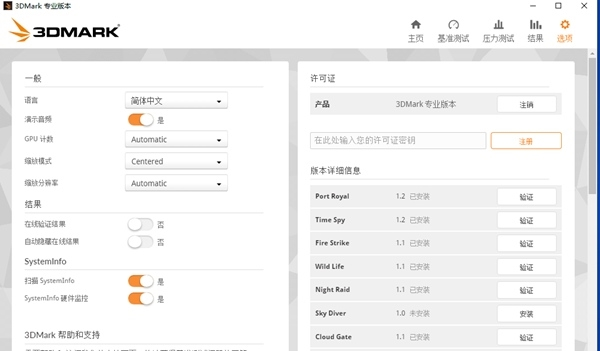 3DMark专业破解版图片2