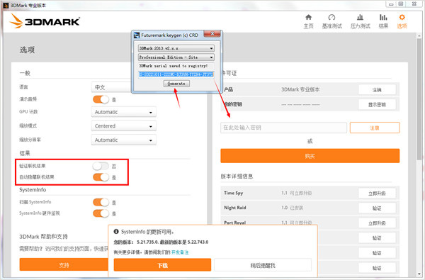 3DMark专业破解版图片3