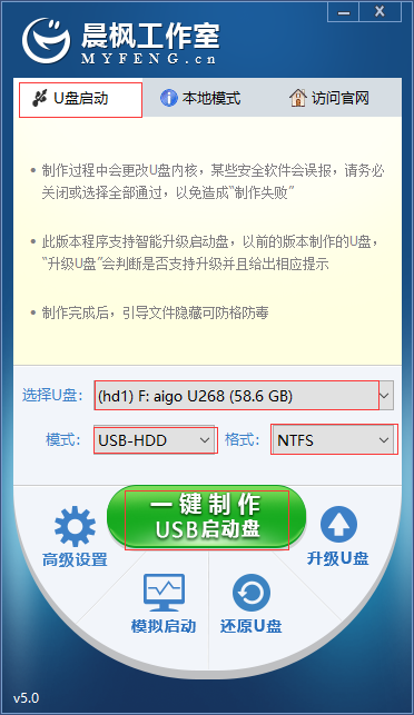晨枫U盘启动盘制作工具图片2