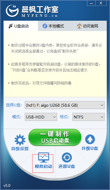 晨枫U盘启动盘制作工具图片4