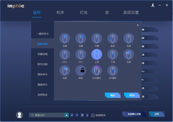 inphic英菲克PW1鼠标宏驱动图片2