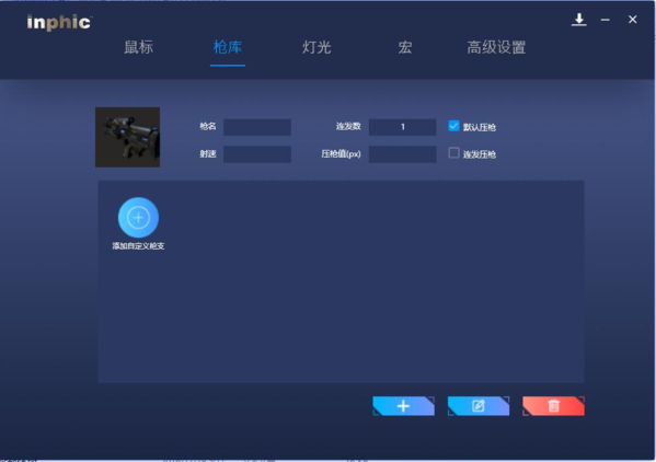 inphic英菲克PW1鼠标宏驱动图片4