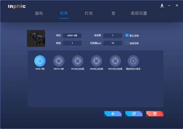 inphic英菲克PW1鼠标宏驱动图片5