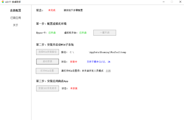Win11安卓助手图片4