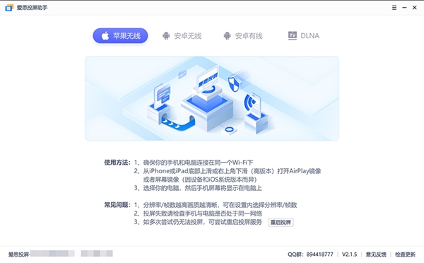 爱思投屏助手图片