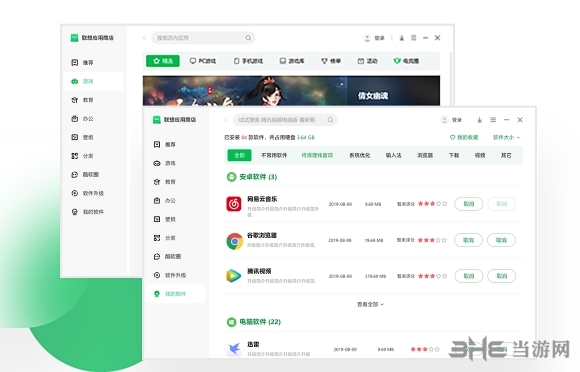 联想应用商店图片1