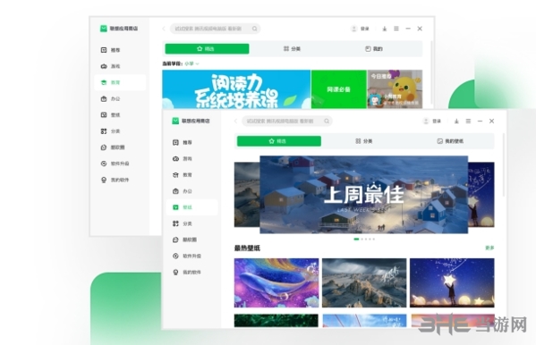 联想应用商店图片2
