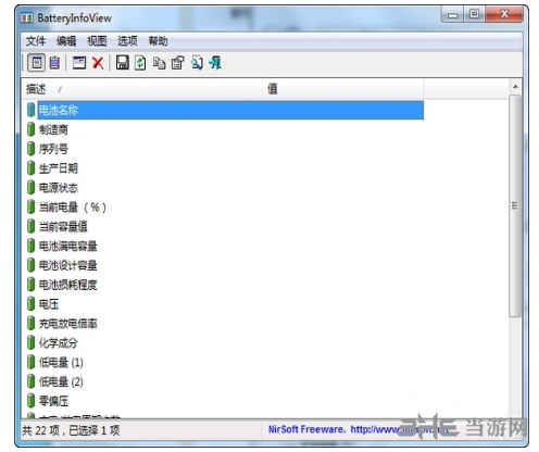 BatteryInfoView图片