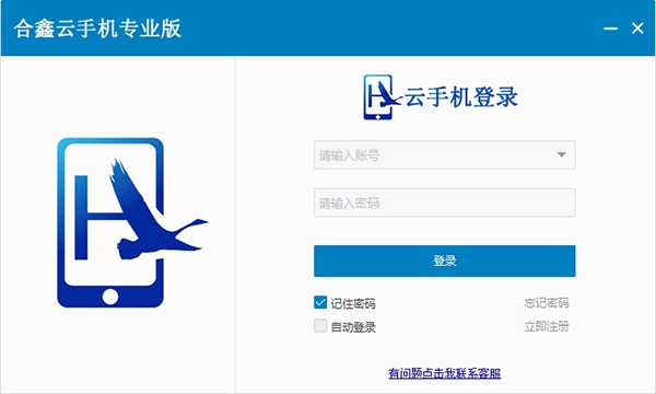 合鑫云手机专业版图片