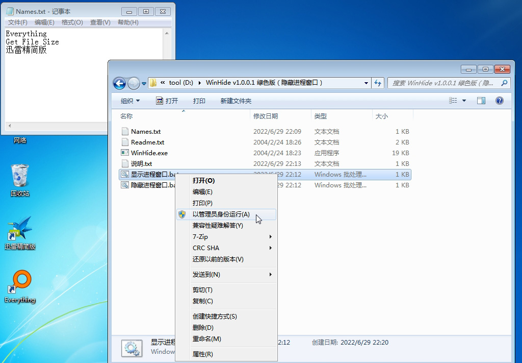 隐藏进程小工具