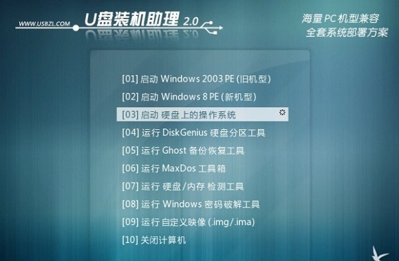 U盘装机助理图片2