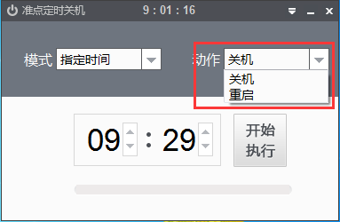 准点定时关机图片图片3