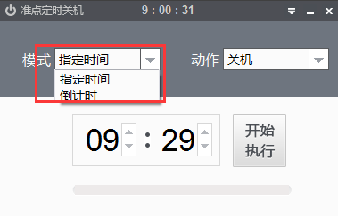 准点定时关机图片图片2