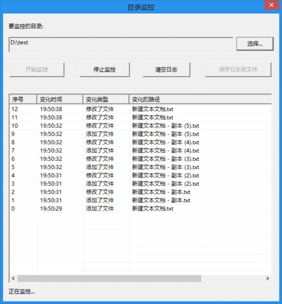 目录监控工具