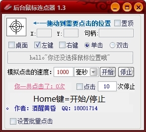 后台鼠标连点器图片