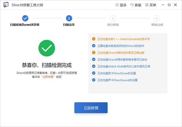DirectX修复工具大师图片2