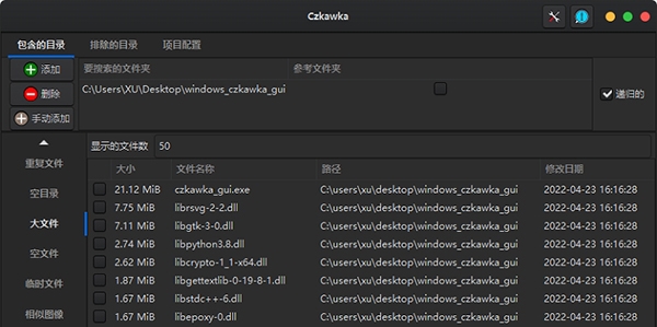 Czkawka图片