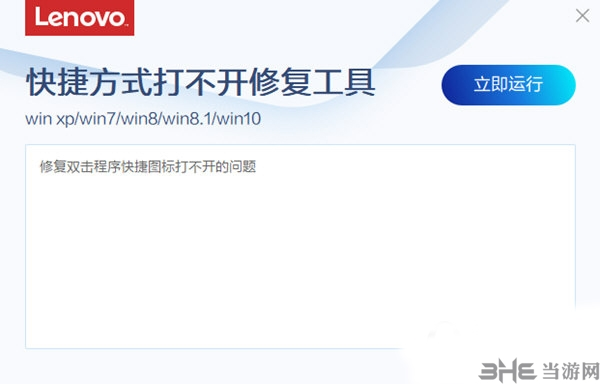 Windows快捷方式打不开修复工具软件截图1