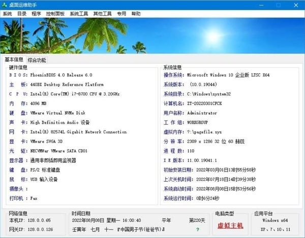桌面运维助手图片1