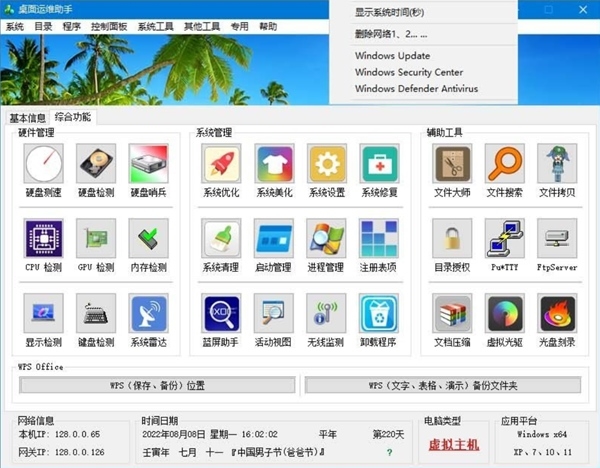 桌面运维助手图片2
