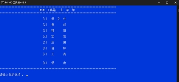MSMG工具箱汉化版图片1