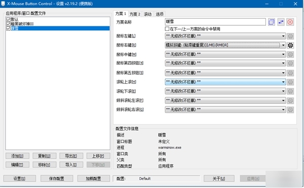 Xmouse便携版图片1