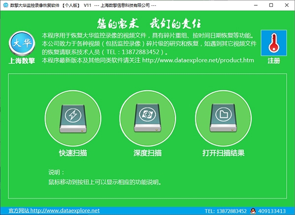 数擎大华监控录像恢复软件个人版图片