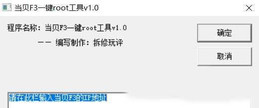 当贝一键root软件截图1