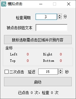 模拟点击软件图片