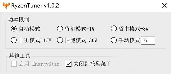 RyzenTuner软件截图