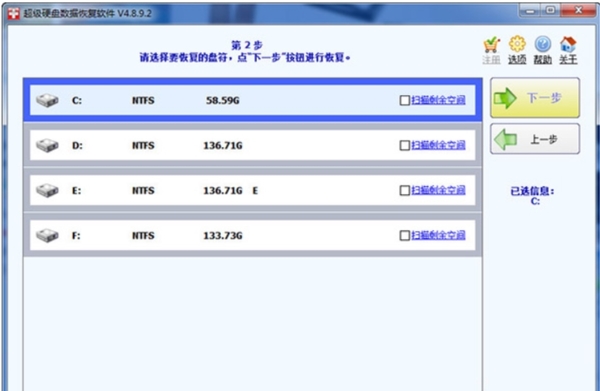 superrecovery超级硬盘数据恢复软件图片1