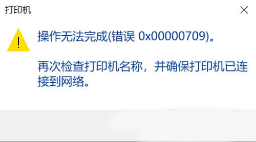 Win10共享打印机报错修复补丁截图1
